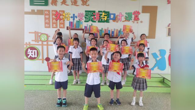 2023春 久裕小学 课后服务素质课《演讲与口才》