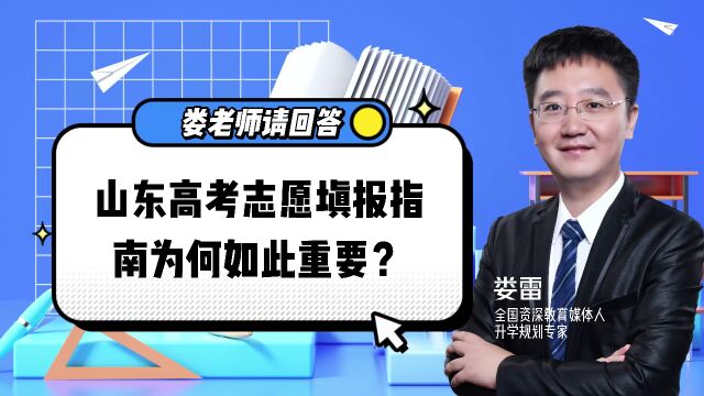 03 高考志愿填报指南非常重要?有哪些重要内容?这些事你必须知道!