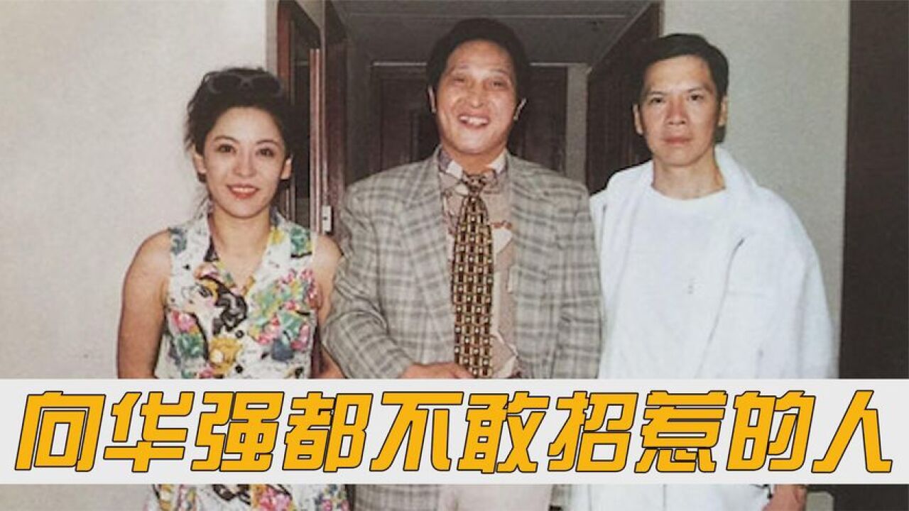 被赌王何鸿燊,教父向华强奉为座上宾,"气功大师"王林有何能耐