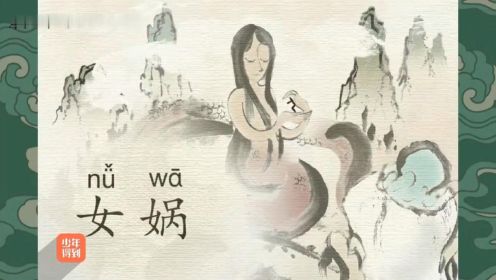 水墨汉字动画  让500个汉字生动起来