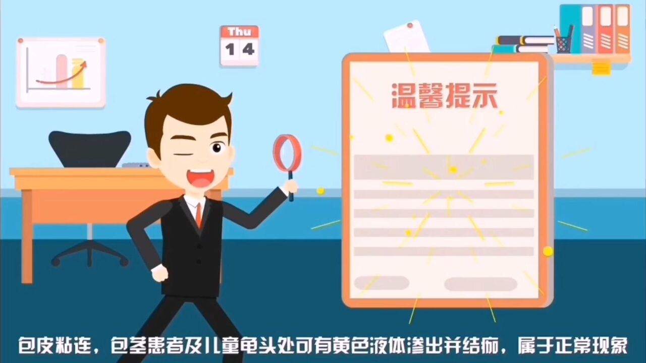 包皮环切术健康宣教_高清1080P在线观看平台_腾讯视频