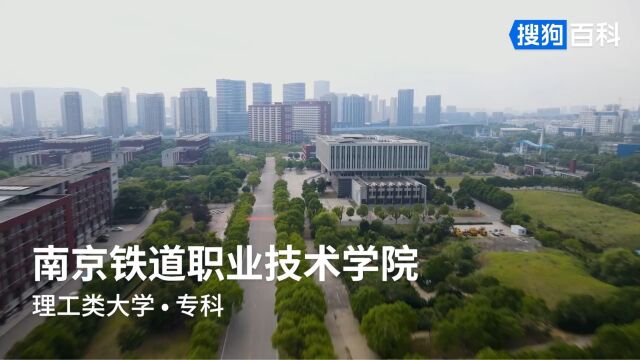 南京铁道职业技术学院:求真励行