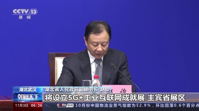 2023中国5G+工业互联网大会将于11月19日至21日举办