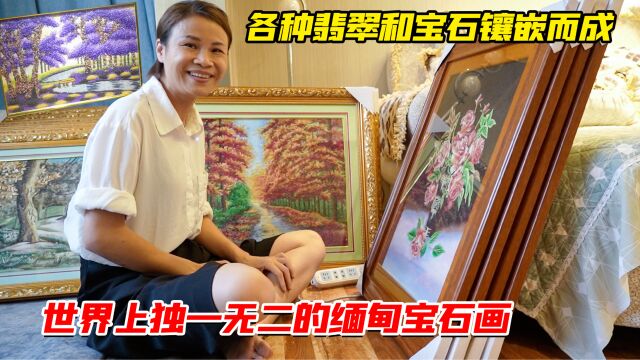 大开眼界!一幅画用几十种翡翠宝石制作,独一无二的缅甸宝石画