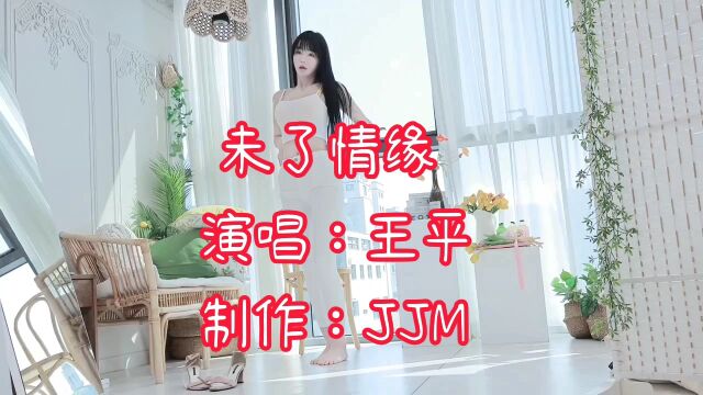 经典歌曲《未了情缘》