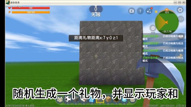 今天做了在一个区域内随机生成一个礼物,并显示相距距离的效果