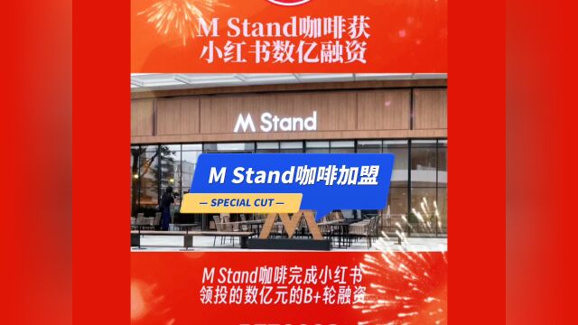 MStand咖啡加盟赚钱吗?MStand咖啡加盟费及总部加盟电话查询