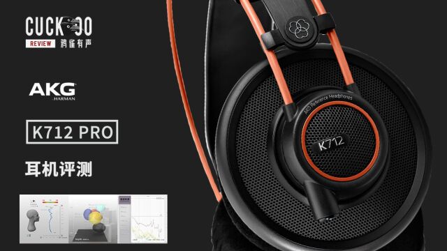 究竟是专业监听还是娱乐耳机?混音师眼中的AKG K712 PRO