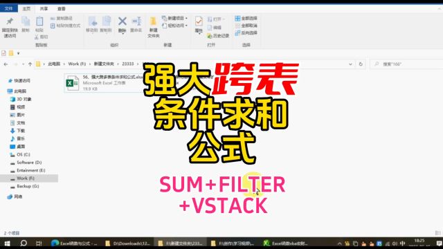 强大跨多表条件求和公式sum+filter+vstack 办公软件 excel wps excel函数 excel教学