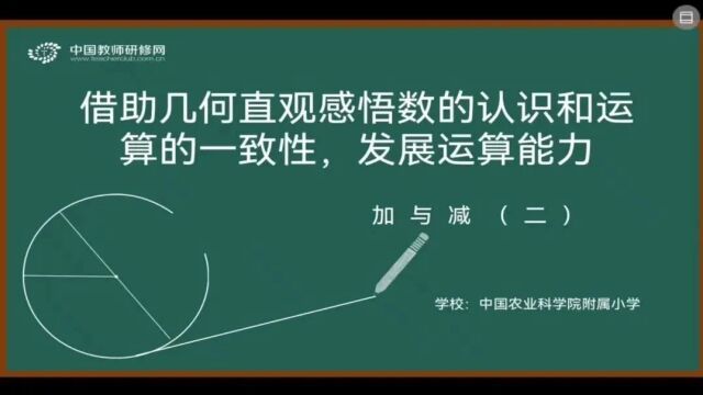 如何培养学生的运算能力【课例】