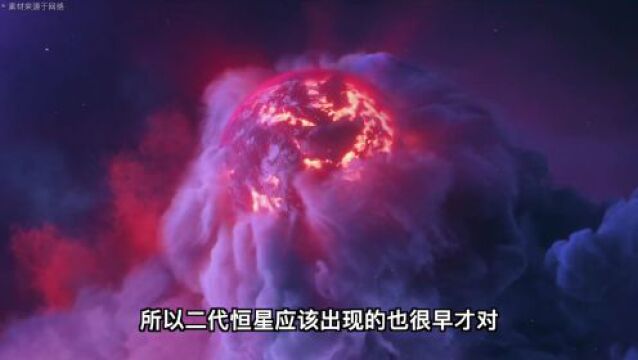 【宇宙杂谈】初代恒星被发现?首次发现宇宙中第一代恒星的踪迹(文字版)