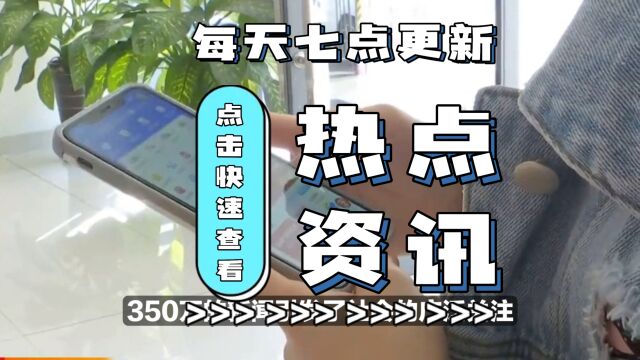 骗子准确说出信息大学生被骗350万