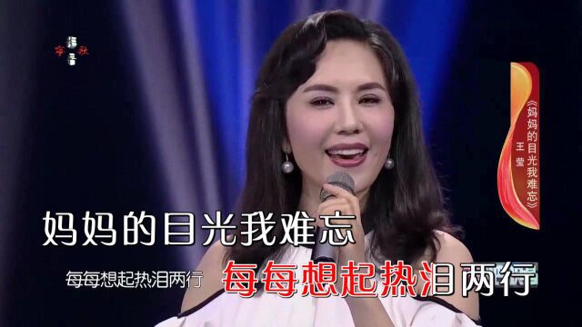 王莹妈妈的目光我难忘KTV