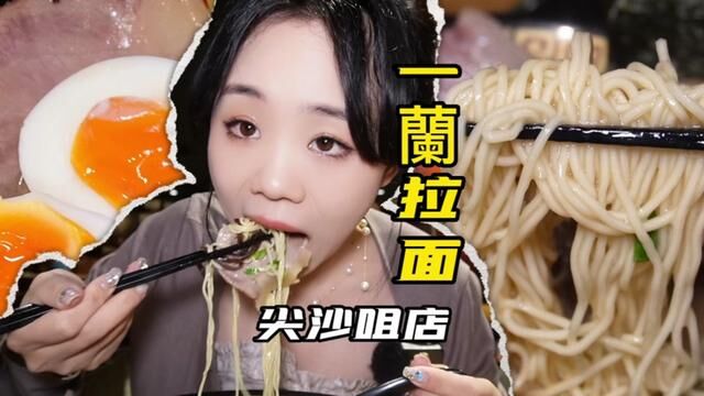 收了服务费却完全没服务,香港一兰 有被诈骗到…#美食vlog #香港美食 #一兰拉面 #尖沙咀美食 #美食测评