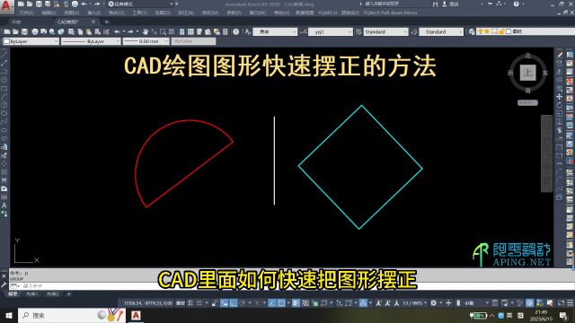 CAD绘图图形快速摆正的方法