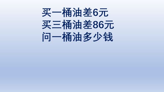 小学经典数学应用题,常考的盈亏问题的变异题型