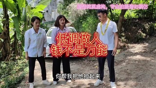 乡村故事短剧2 #我的乡村生活 #农村搞笑段子 #乡村故事 #乡村喜剧 #正能量