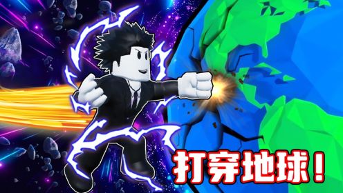 只要锻炼就能提升我的拳击力量！最终我能否打穿地球？ROBLOX