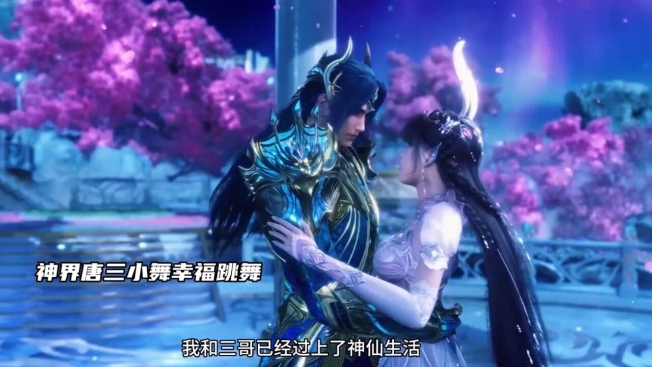 唐三在神界跟小舞逍遥自在,唐舞桐偷听偷偷下界,与霍雨浩等新史莱克七怪冒险的路开始了#斗罗二绝世唐门_高清1080P在线观看平台_腾讯视频