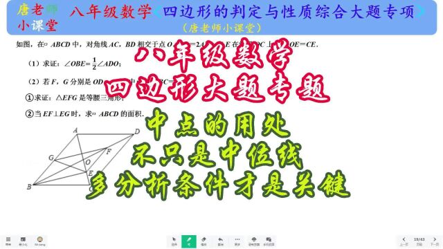 八年级数学专题中点的用处,不只是中位线,多分析条件才是关键