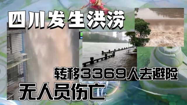 强降雨来袭,四川避险转移3369人