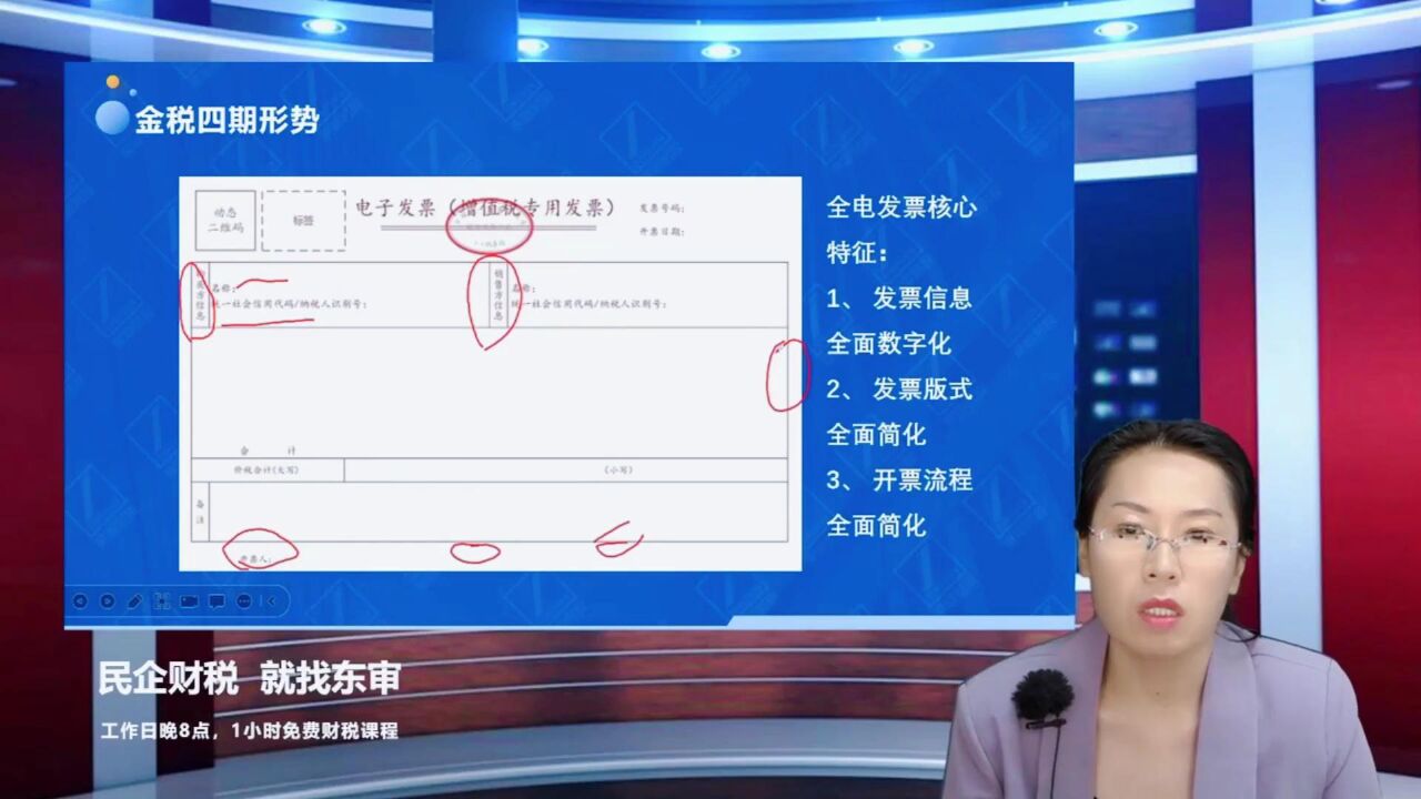 企业财税合规思路及方案之金税四期形势｜东审财税_高清1080P在线观看平台_腾讯视频