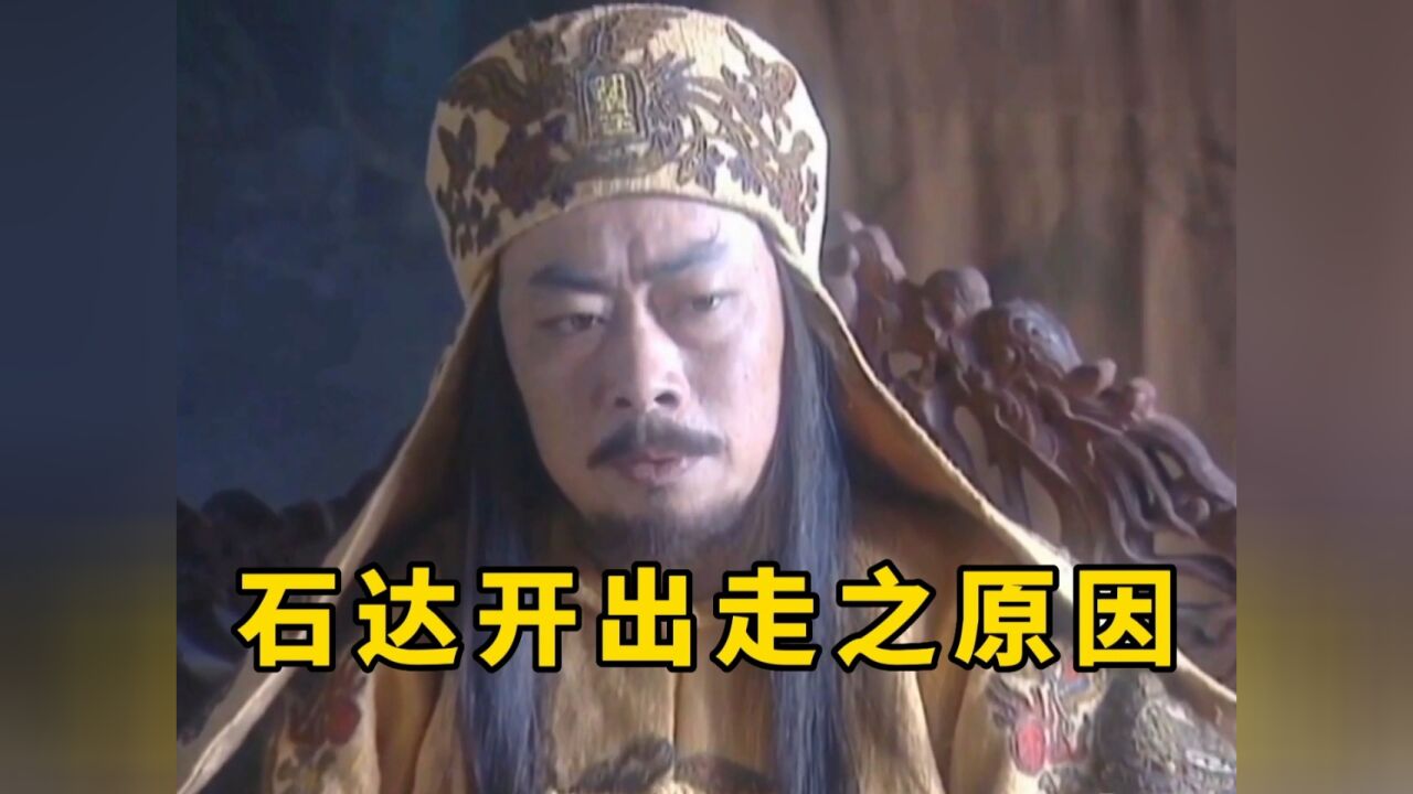 【太平天国】石达开出走之原因:离开洪秀全,脱离太平天国主战场!影视剧。_腾讯视频