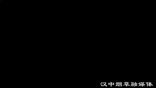 汉中烟草商业系统科级干部暨创新人才素能提升