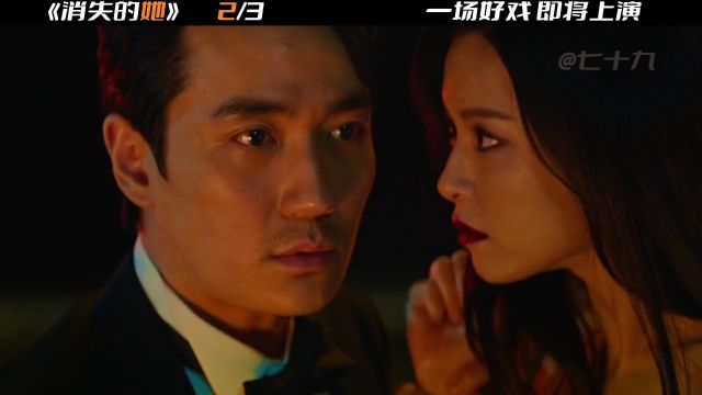 陈思诚最新导演作品《消失的她》来了,离奇案件等待揭秘