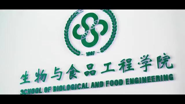 吉林工程技术师范学院生物与食品工程学院