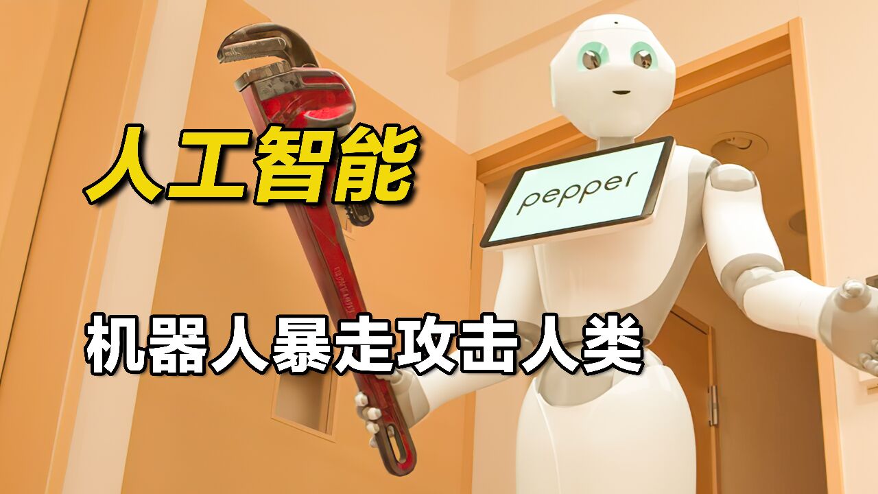 影视:机器人暴走攻击人类,竟然要靠充值才能恢复正常!《人工智能》