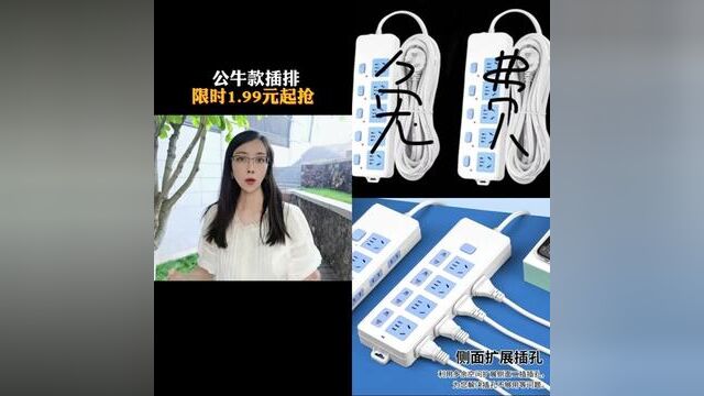 公牛款排插限时抢购中#家中必备 #高性能实用工具