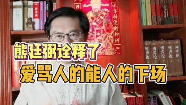 熊廷弼诠释了爱骂人的能人是什么悲惨的结局?晚明能人感动乾隆? #明朝历史 #历史故事 #评书 #熊廷弼