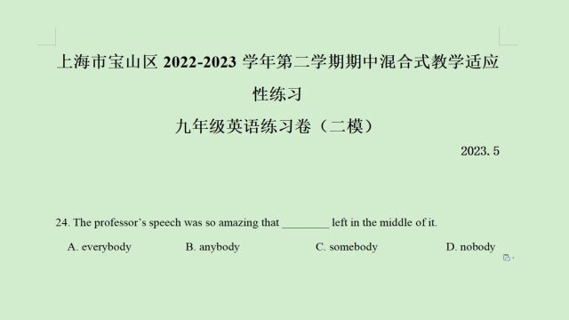 上海市宝山区20222023年中考二模英语语法选择题第24题