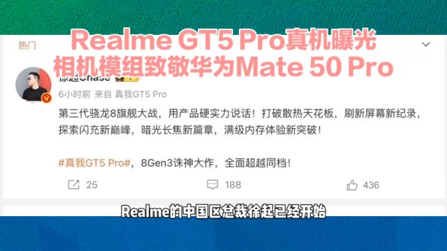 Realme GT5 Pro真机曝光,相机模组致敬华为Mate 50 Pro