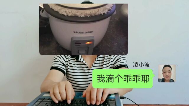 《老公这次我真学会做饭了》哈哈哈