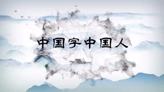 B902中国字中国人学生演出表演节目动态LED大屏幕朗诵背景视频素材