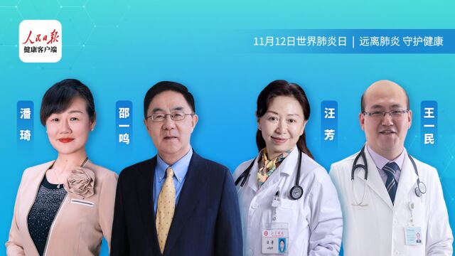 世界肺炎日|肺炎高发季,高风险人群如何科学防护?