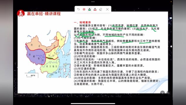 225中国的地区差异和地理分区