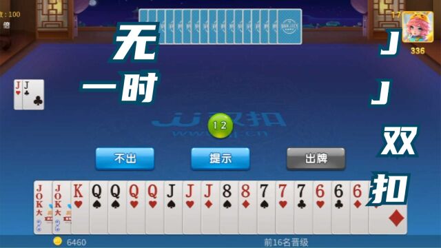 棋牌类手机游戏JJ双扣竞技视频之无一时