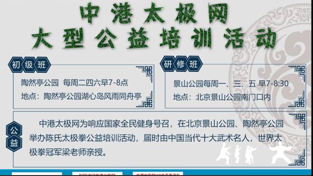 中港太极网陈氏太极拳太极起势