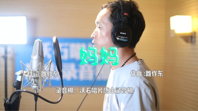 在唐山,来沃石唱片唐山录音棚录制原创歌曲!