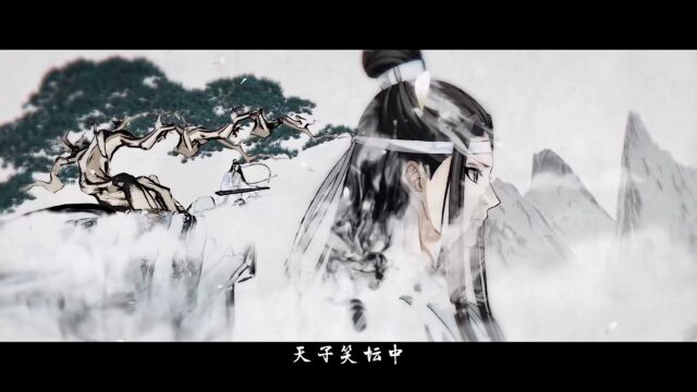 魔道祖师