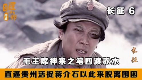 长征：红军长征林彪口出狂言，要换掉主席与总理