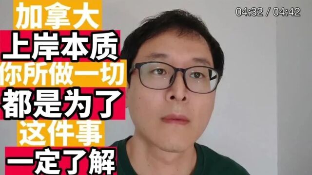 加拿大留学上岸:你所做的一切其实都是为了这件事