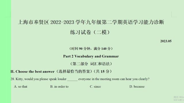 上海市奉贤区20222023年中考二模英语语法选择题第28题