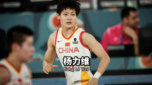 两拒参加WNBA,缝31针竟然可以不打麻药,女篮队长杨力伟