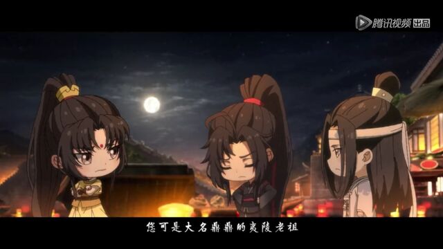 魔道祖师