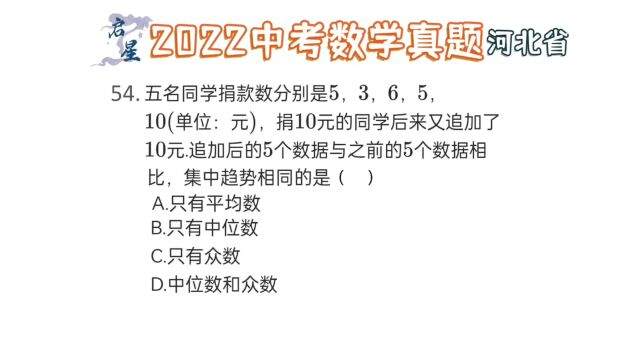 数据统计问题,分数增加后集中趋势相同的是?基础计算必须掌握.