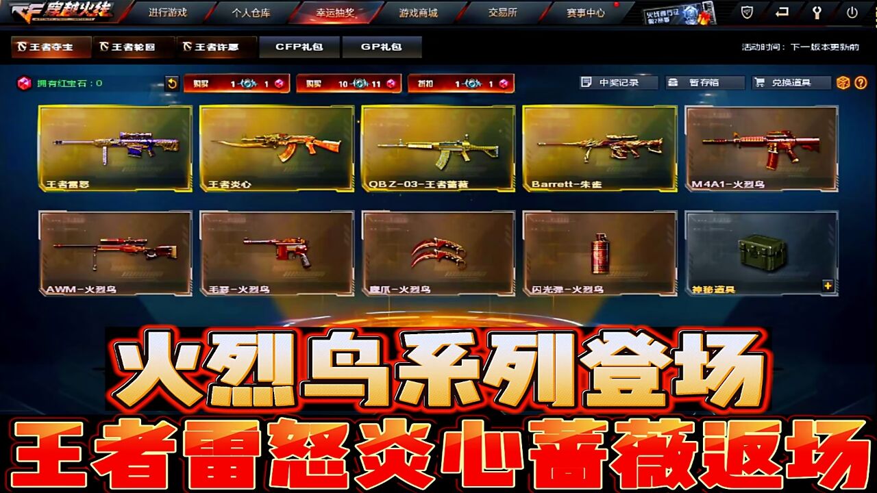 穿越火线:全新夺宝王者雷怒炎心蔷薇返场